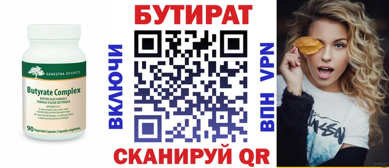 БУТИРАТ бутик Благодарный
