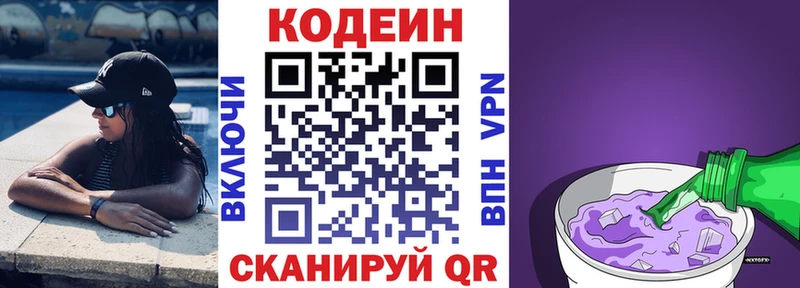 Кодеиновый сироп Lean напиток Lean (лин)  Благодарный 
